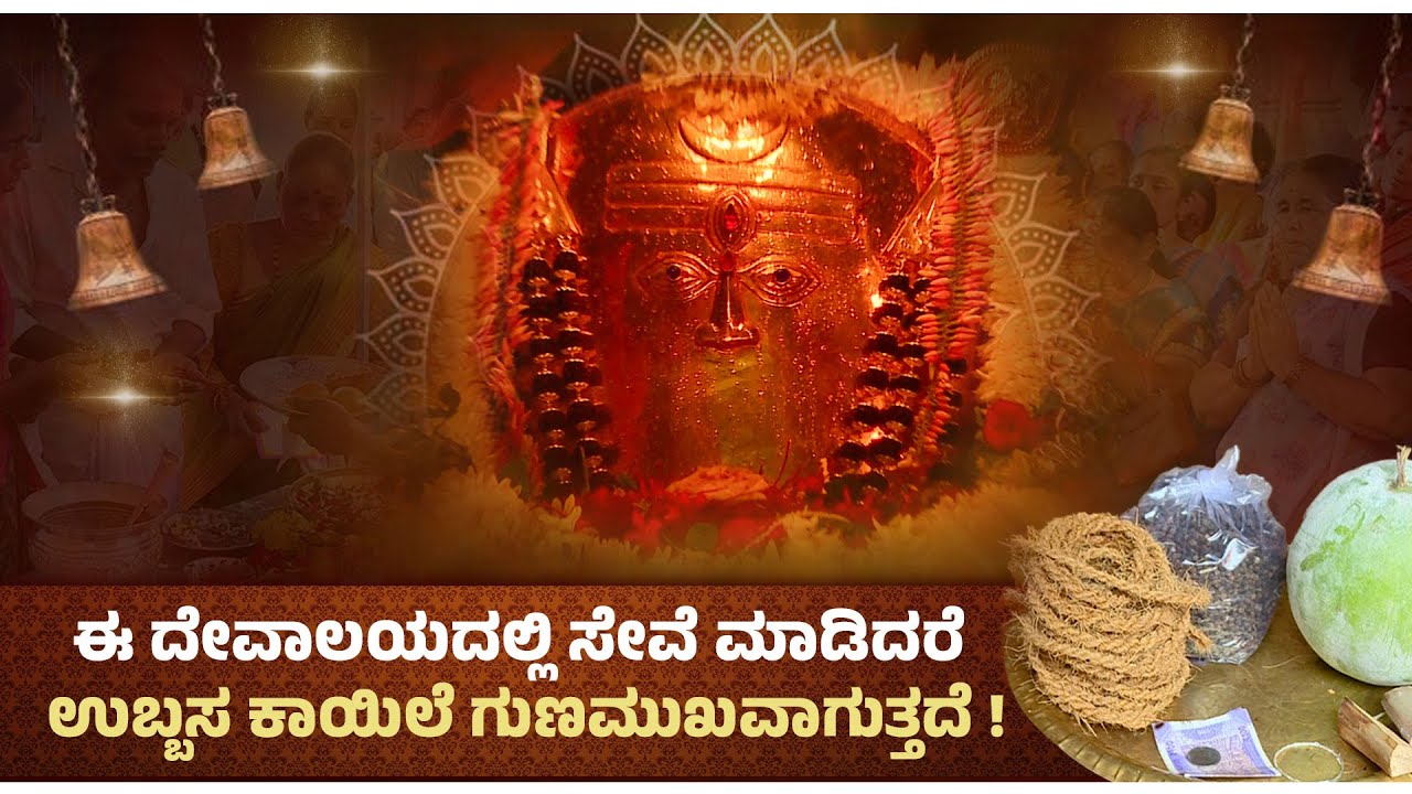 ಮಂಗಳೂರು:ಅಸ್ತಮಾ ಕಾಯಿಲೆಗೆ ಈ ದೇವಾಲಯದಲ್ಲಿದೆ ಪರಿಹಾರ : Adyapady Sri Adhinatheshwara Temple| Udayavani