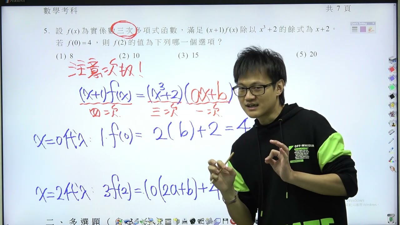 110 學測數學 單選5. 三次多項式函數