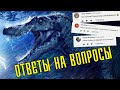 БУДУЩЕЕ ФРАНШИЗЫ ПАРКА/МИРА ЮРСКОГО ПЕРИОДА | ОТВЕТЫ НА ВОПРОСЫ