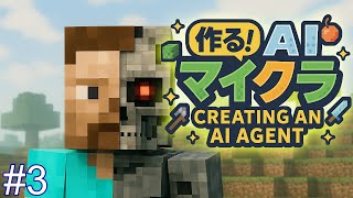 【作業配信】作る！AIマイクラ #3