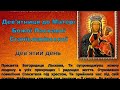 Дев&#39;ятниця до Матері Божої Ласкавої Станіславівської. День 9