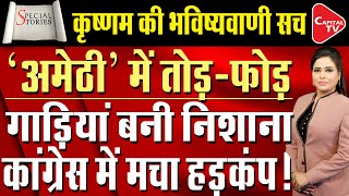 Vehicles Vandalized Outside Congress Office Amethi | Supriya Srinet Alleges BJPs Plot | Capital TV