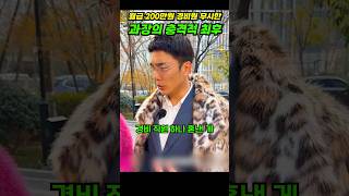 월급 200만원 받는경비원 무시한 과장의 충격적 최후! #shorts