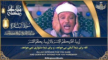 تلاوت سوره بقره، و سوره انفطار با صدای قاری عبدالباسط Qari Abdul Basit