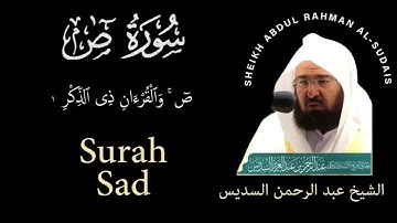 38 | Surah Saad | سورة  ص | Sheikh Abdul Rahman Al-Sudais | عبد الرحمن السديس| Chapter 38
