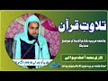 Tilawat e quran  qari mohammad asif mewati yahyaislahimedia