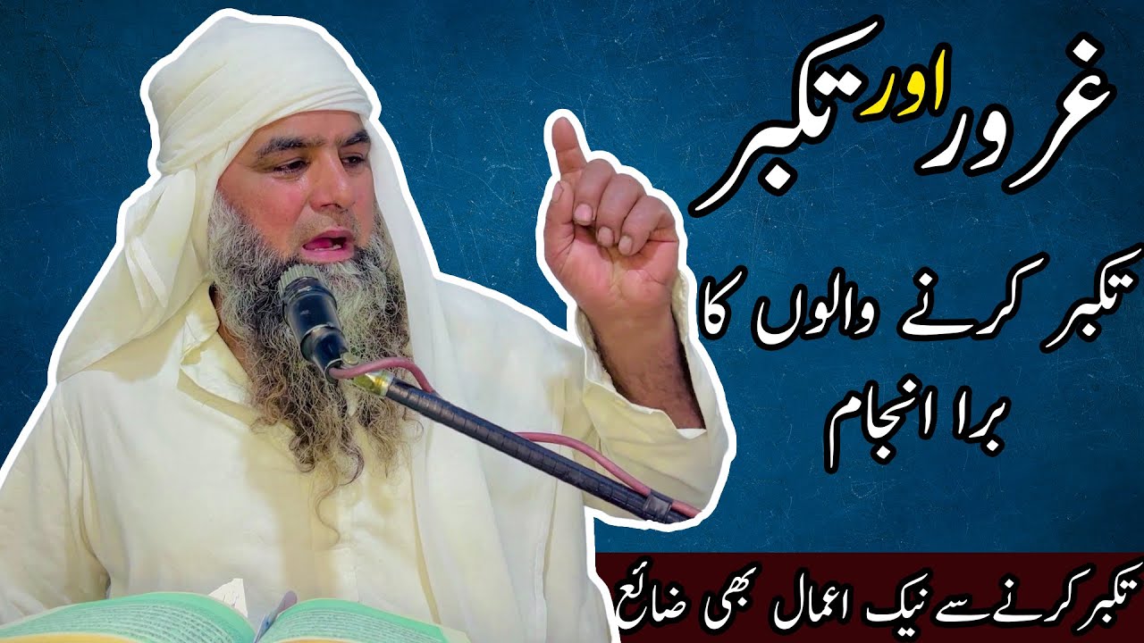 Lala Rasool Takabbur Aur Garoor ka Anjam | EGO | By Lala Ghulam Rasool - YouTube