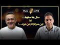 سال ها سقوط، اما این سرانجام من نبود...