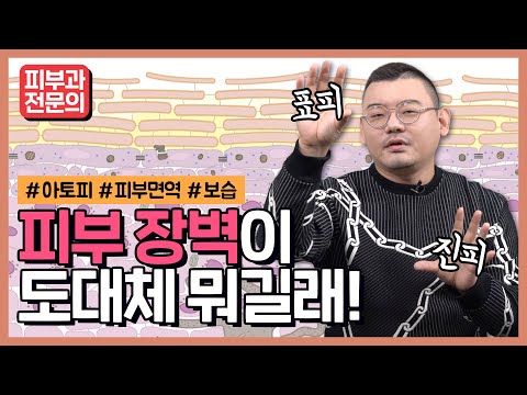 &rsquo;피부장벽&rsquo;을 알고 나면 피부는 바뀝니다(근본of근본 피부관리법)