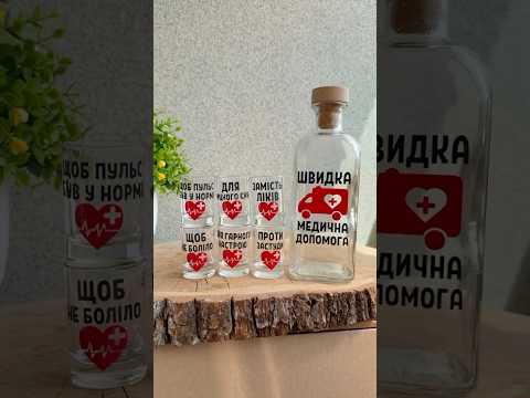 Подарочный набор (бутылка и 6 рюмок) с надписью "Быстрая медицинская помощь", видео 1