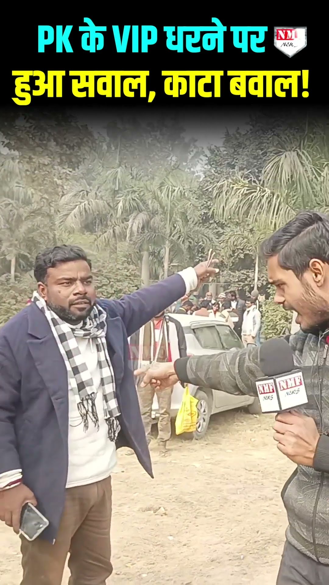 VIP धरने को लेकर हुआ सवाल, PK की पार्टी के लोगों ने काटा बवाल, दे दी रिपोर्टर को धमकी!