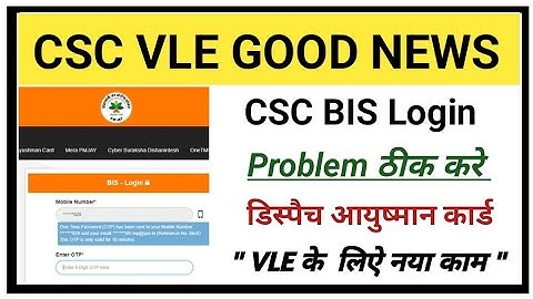 CSC Update l BIS Login Problem l CSC Ayushman Bharat Update l CSC आयुष्मान डिस्पैच सर्विस स्टार्ट l