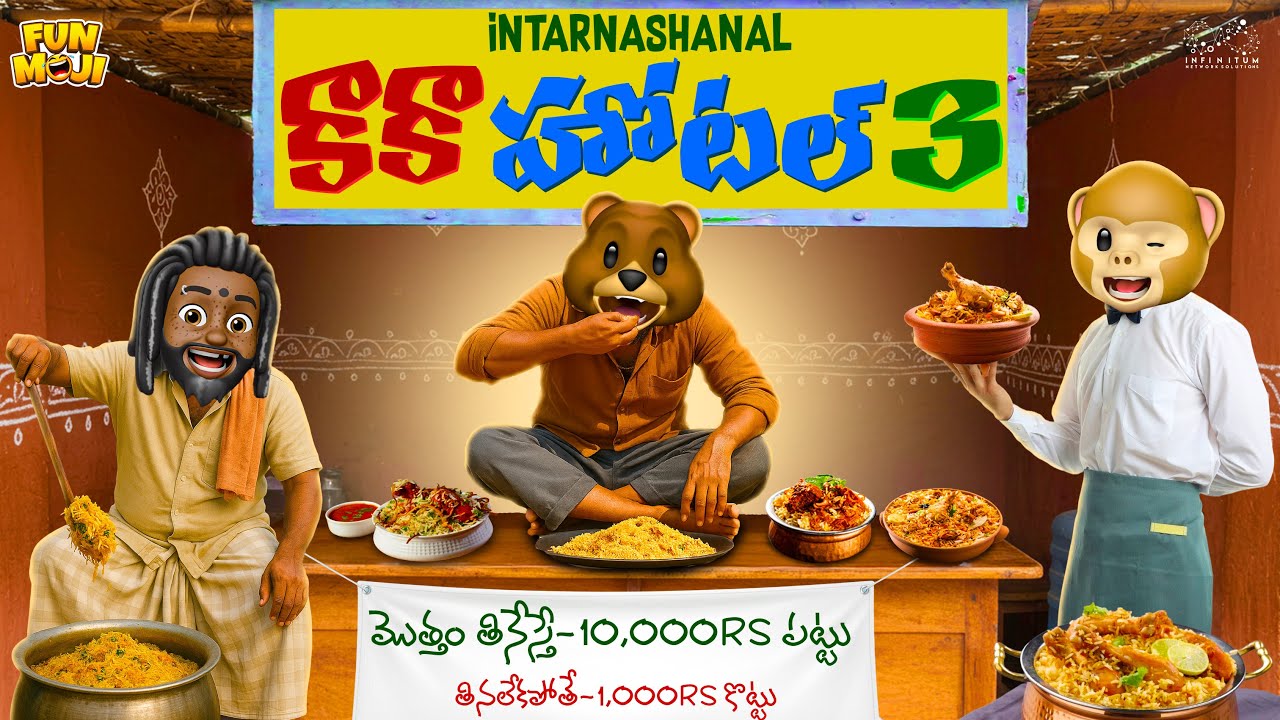 కాకా హోటల్ 3 | Food | Resturant | MCA | Middle Class Abbayi | Funmoji | Infinitum