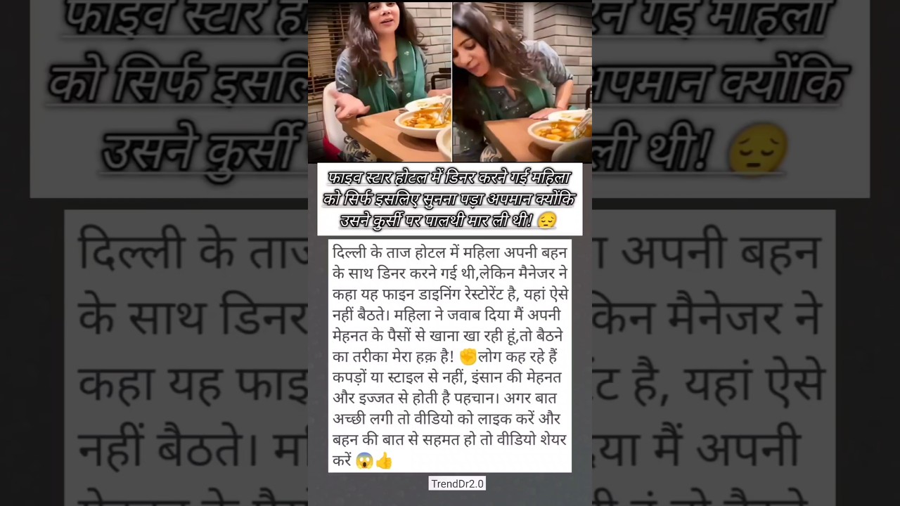 "महिला ने ताज होटल में दिखाई हिम्मत 💪 | मेहनत की कमाई का हक़ हर किसी को है!" 