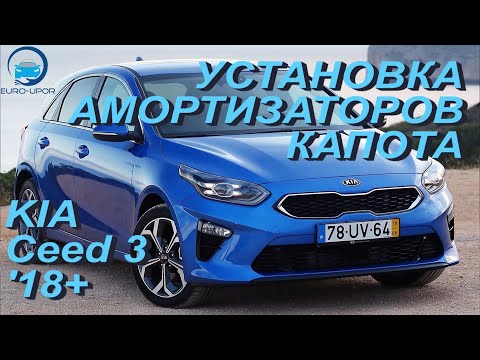 Установка амортизаторов капота
