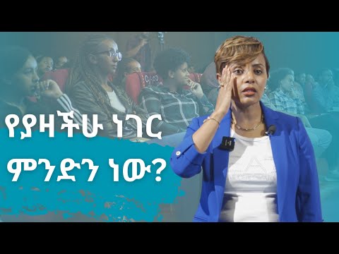 ቪዲዮ: የቱ ነው የሚሸፈነው ሕብረቁምፊ?