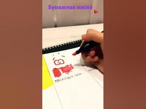 # бумажная маска для лица# ️ - YouTube