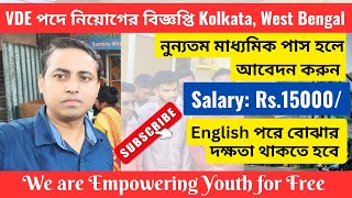Easy Now VDE Recruitment || Kolkata, West Bengal || west bengal private job vacancy news today 2023