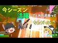 【ゆっくり実況/フォートナイト】今シーズン活躍してくれた武器を振り返ろう‼