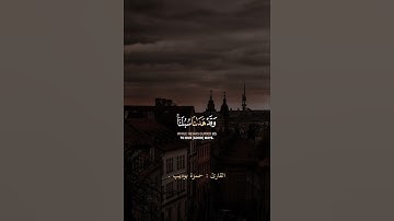 #حمزة_بوديب #سورة_إبراهيم