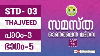 Attendance link: https://onlineclass.samastha.info/report/
#samasthaonlinemadrasa @samastha online