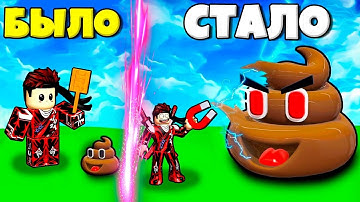 ЭВОЛЮЦИЯ СБОРЩИКА КАКАШКИ В СИМУЛЯТОРЕ Poop Simulator РОБЛОКС !