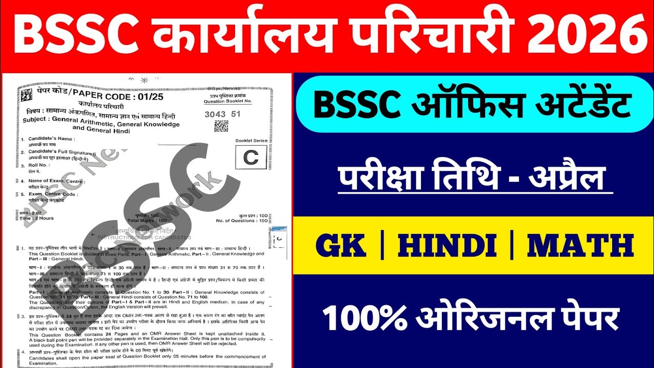 BSSC Karyalay Parichari 2025 | 100 Most Important Questions | Practice Set 01 by Khan Sir #bssc 
