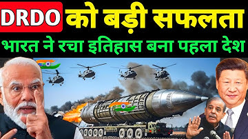 DRDO को बड़ी सफलता भारत में रचा इतिहास ! DRDO Created History | Ankit Avasthi Sir