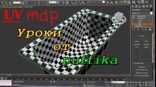 Создание UV map ванны.Часть 2