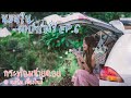 Camper Car 6 | กระท่อมชายดอย | อ.แม่ริม เชียงใหม่ | ฝนตกหนัก นอนห่มผ้ามาเจอหมอกปังๆ #นอนในรถ#campcar