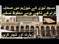 Assalam Museum | Madina Munawara | Part-1 | Urdu/Hindi