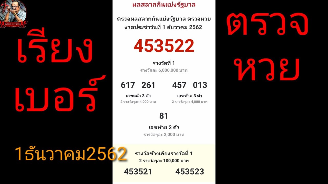 ตรวจ หวย ฮานอย 19 12 62 2