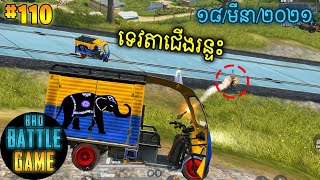 ទេវតាជើងរន្ទះ | Epic Game Rules of Survival Khmer - Funny Strategy Battle Online