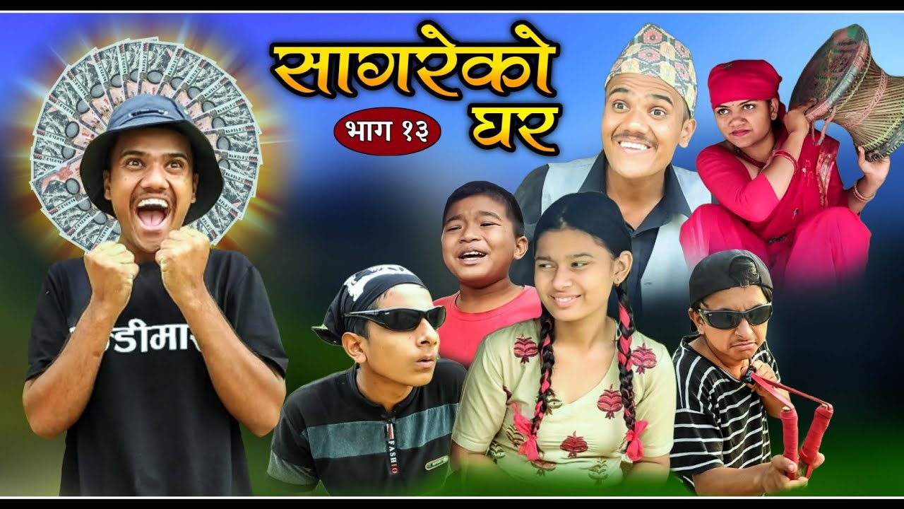 Sagare Ko Ghar Episode 13 December 4 2021 By Sagar Pandey Sagare Ko Ghar Episode 13 December 4 2021 By Sagar Pandey