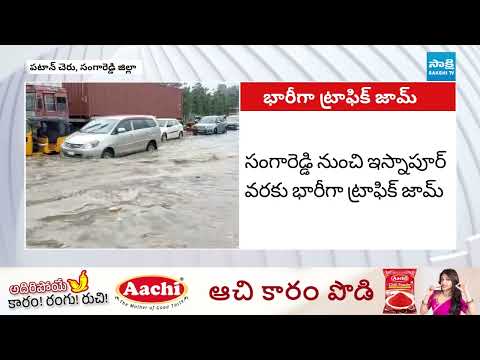 Huge Traffic Jam on NH65 in Patancheru Due to HEAVY Rain | Sakshi TV - SAKSHITV