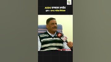 BPSC AEDO EXAM UPDATE 2025 #bpscaedoexam #bpscaedo #bpsc #aedoupdate