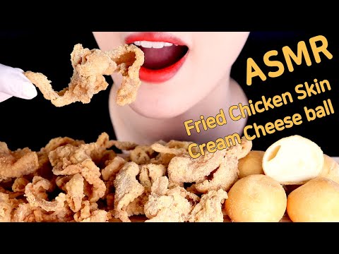 ASMR Fried Chicken Skin+Cream Cheese Ball eating sounds 닭껍질튀김+크림치즈볼 먹방 [咀嚼音]鶏皮唐揚げ+クリームチーズボール