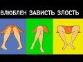 10 СКРЫТЫХ ВЕЩЕЙ, О КОТОРЫХ РАССКАЖЕТ ТВОЙ ЯЗЫК ТЕЛА