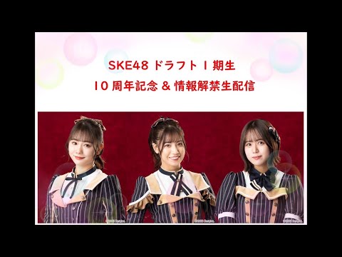 NMB48「結成10周年特別公演」ドラフト3期生 生写真 NMB48『10期研究生特別公演』初のパフォーマンス披露! | FANY