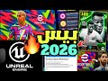 رسميا موعد انطلاق ونزول بيس 2026 اخيراا متطلبات تشغيل اللعبة واضافات جديدة قادمة Efootball 2025 رسميا موعد انطلاق ونزول بيس 2026 اخيراا متطلبات تشغيل اللعبة واضافات جديدة قادمة Efootball 2025