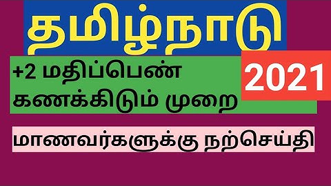 tn +2 mark calculation 2021