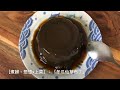 「冬瓜仙草布丁」實驗2。(語音版)｜Wax Gourd Sugar and Traditional Chinese Herbs Tea Pudding.｜口感綿密，入口即化，好好吃😋…