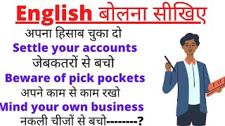 बिना अटके अंग्रेजी कैसे बोले।। How to speak Fluent English ||  Imperative Sentence