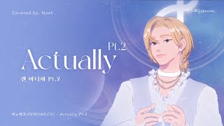 【PLAVE플레이브】 노아 - Actually Pt.2(Covered by Noah) | 韓中字 Fanmade lyrics