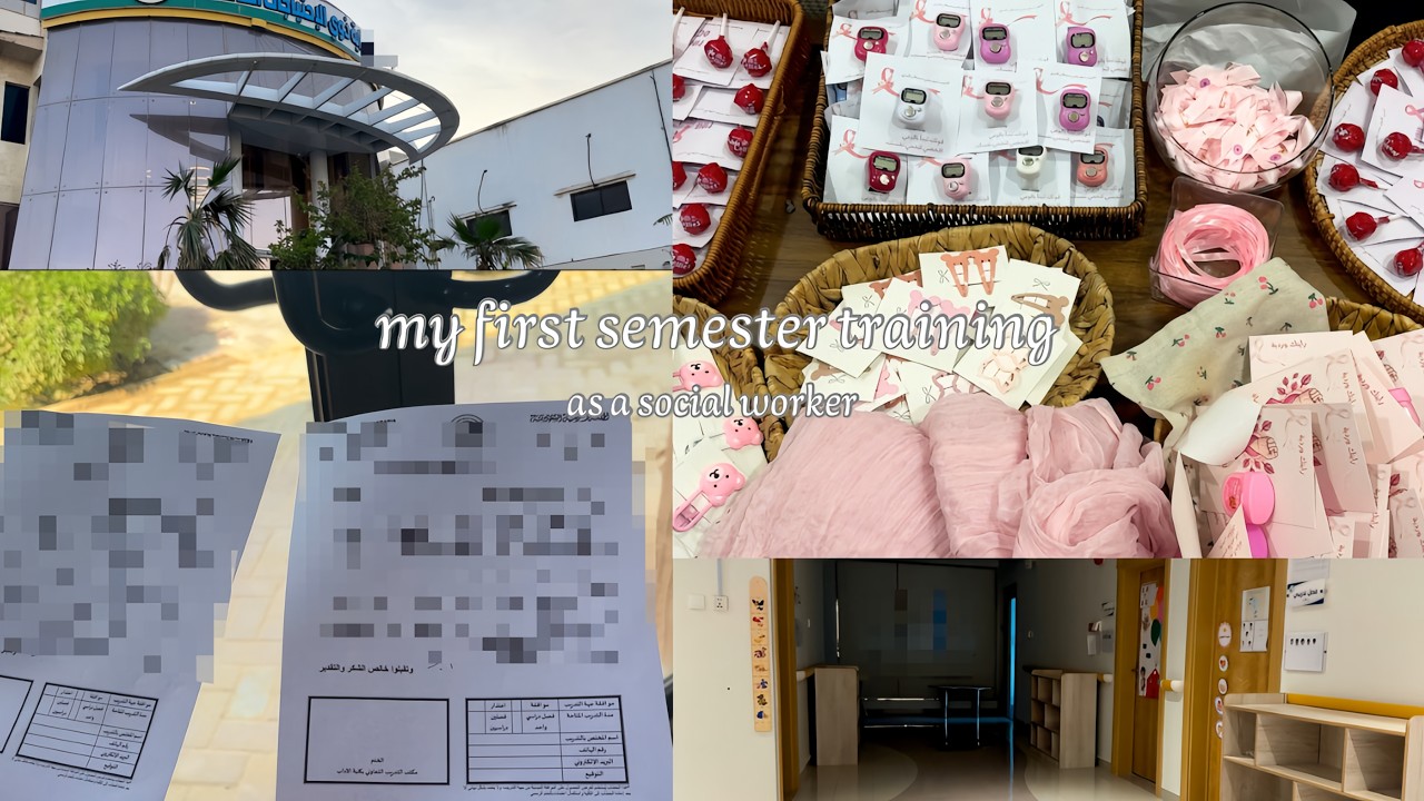 بعض ايامي في التدريب كا اخصائية اجتماعية / الترم الأول 😊👩‍💻