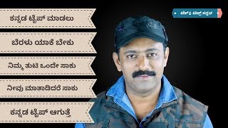 How to Type Kannada using your voice screenshot 3