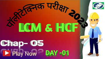 Polytechnic Math Chapter 5 LCM and HCF | Polytechnic Math Important Question 2023 #polytechnicmath