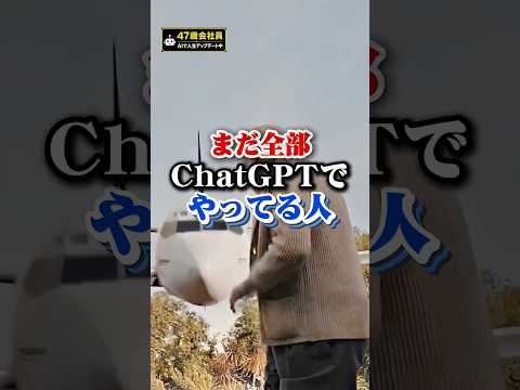 🚨全部ChatGPTでやってる人　#AI #ChatGPT #Perplexity　#notebooklm