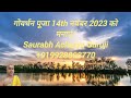गोवर्धन पूजा 14 नवंबर 2023 #saurabhacharyaguruji