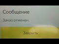 Новый способ как отказаться от заказа в Яндекс такси,не теряя активности.